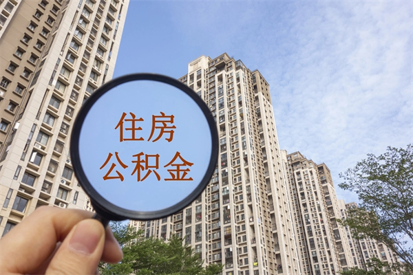 图木舒克北京公积金异地买房怎么提取（北京公积金异地买房提取需要什么材料）